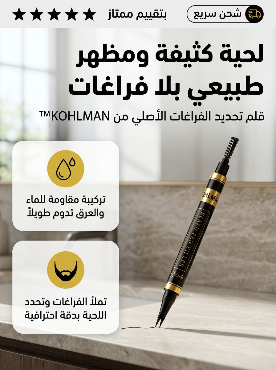 قلم تحديد فراغات اللحية ™