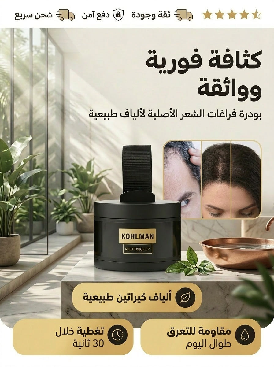 بودرة فراغات الشعر الأصلية ™